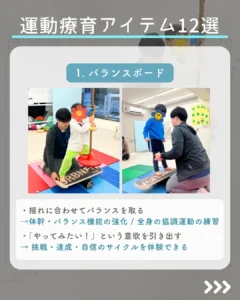 運動療育アイテム 01