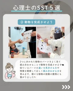 二つに分かれた動物のパーツを正しく組み合わせる活動。特徴を捉える観察力と構成力を育むSST