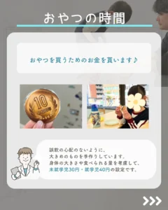 社会性を育むライフスキルトレーニング。買い物体験やおやつの時間のルール学習