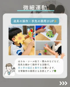 道具あそびを通して、手指の巧緻性や集中力を高める訓練。