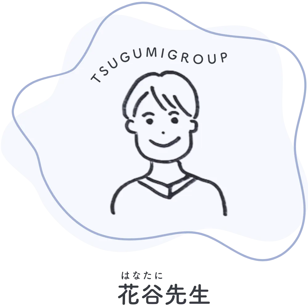 TSUGUMI GROUP 副代表、児童発達支援管理責任者、理学療法士、花谷先生