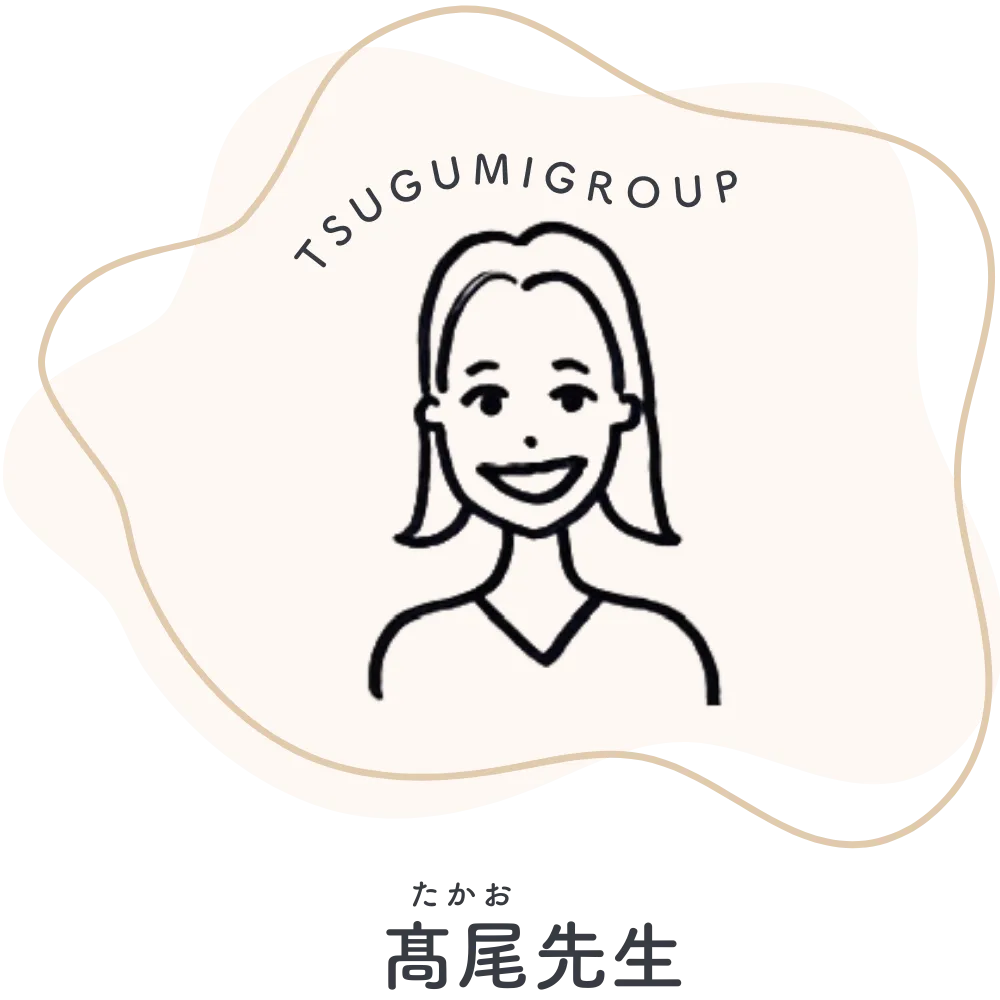 ウィズユー・谷町、保育士、髙尾先生