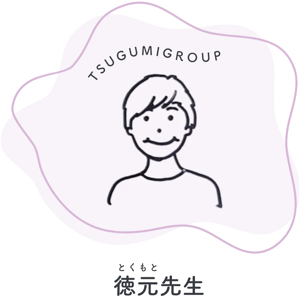 ウィズユー・谷町、作業療法士、徳元先生